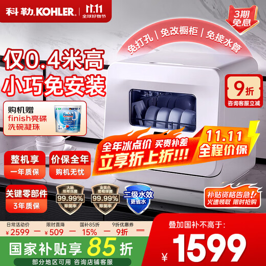 KOHLER desktop dishwasher dual water inlet mode high temperature sterilization hot air drying and decontamination integrated household countertop independent installation-free small dishwasher 29974T-NA