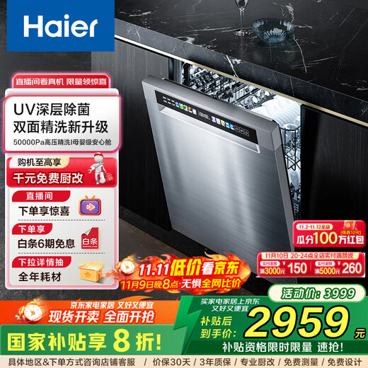Haier double-sided washing built-in dishwasher Yunxi W5000Mate, large 16-set capacity, first-class water efficiency, six-star sterilization EYBW16328BYU1 W5000Mate, large 16-set UV sterilization