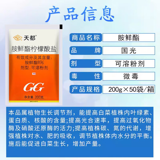 Guoguang Tiandu 8% Aminobutanol Jujube Chinese Cabbage Promotes Growth and Yield Enhances Absorption of Plant Growth Regulator 200g (Full Box of 50 Bags)