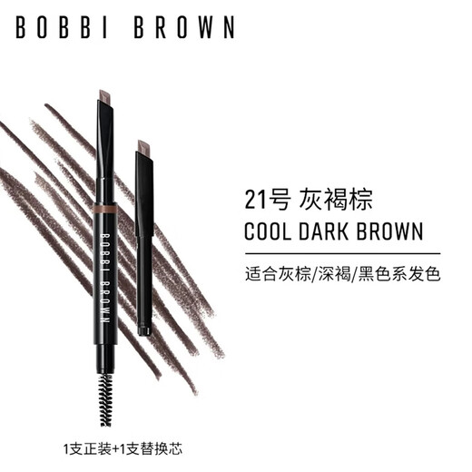 Bobbi Brown Freestyle Eyebrow Pencil No. 21 Taupe Brown (two cores in one box) waterproof and non-fading Christmas gift
