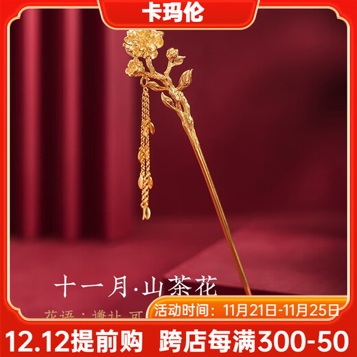 Kamalon Twelve Flower Goddess Golden Hairpin Hairpin Female Ancient Style Hanfu Cheongsam Headdress Paired Hairpin Shaking Hairpin Tassel Hairpin Headdress November Camellia