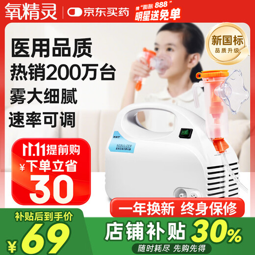 Oxygen Elf atomizer atomizer children's home medical baby air compressed adult elderly atomization pump mask 602C