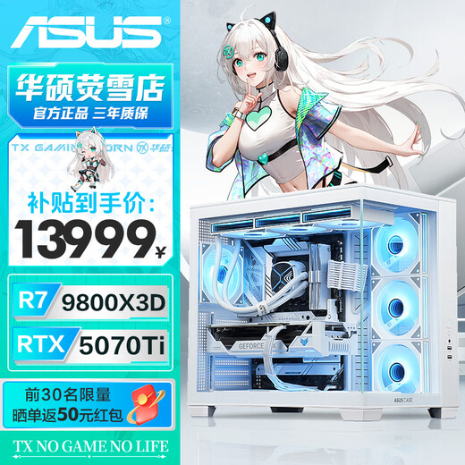 ASUS family bucket AMD R7 9800X3D/RTX5080 pure white complete machine assembly computer e-sports game console DIY Neptune Fubuki learning computer complete machine three R7 9800X3D+RTX5070Ti