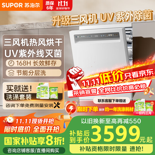 SUPOR 16 sets of built-in dishwashers with large capacity, upgraded three-fan drying 110, hot air drying, super first-class water efficiency, frequency conversion five-arm hurricane washing WDQ1609W