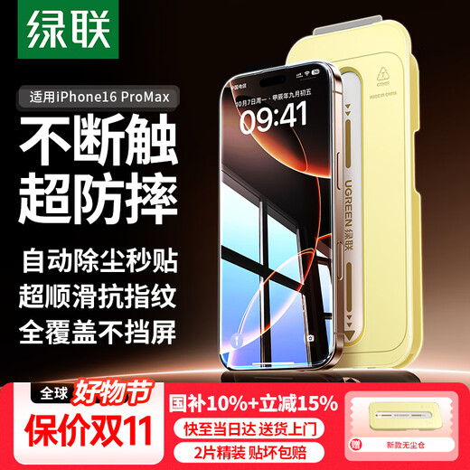 Green Alliance is suitable for Apple 16ProMax tempered film, iPhone16ProMax mobile phone film, high-definition full-screen coverage, non-blocking border, anti-fingerprint, anti-fall, ultra-thin dust-free warehouse second protective film