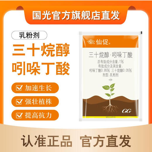 Guoguang Xiancuo 1% Triacontanol + Indolebutyric Acid Rooting Agent Rooting Powder Rice Chili 200g