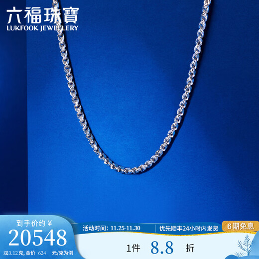 Lukfook Jewelry Platinum 950 Dragon Bone Chain Platinum Necklace Men's Simple Plain Chain Price F63P0034DS 33.12g (including labor cost 2683 yuan)