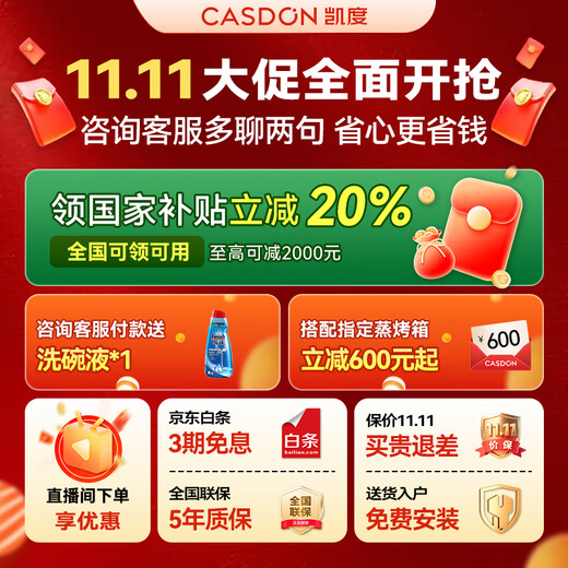 CASDON dishwasher embedded household independent 18 sets + 3 large capacity automatic disinfection all-in-one machine stepless pulse washing 2.0 Clean Rubik's Cube G200 Super 5-star cleaning 18 sets + 3 large capacity G200