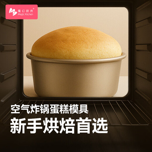 Magic Kitchen Cake Mold 6-inch Chiffon Sponge Anode Live Bottom Household Baking Goods Cheese Mold Abrasive Baking Mousse 6-inch Live Bottom Free Scraper + Demolding Knife