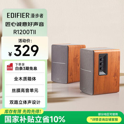 Edifier (EDIFIER) R1200TII 2.0 computer audio laptop desktop desktop audio bookshelf speakers high-fidelity home gifts