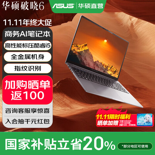 ASUS Daybreak 6 Magic Gold Edition 20% de subsidio nacional Core AI Computadora portátil empresarial delgada y liviana con reconocimiento de huellas dactilares totalmente metálica 2.5K 144Hz Core Standard i5 de 16 pulgadas 16G 1T SSD