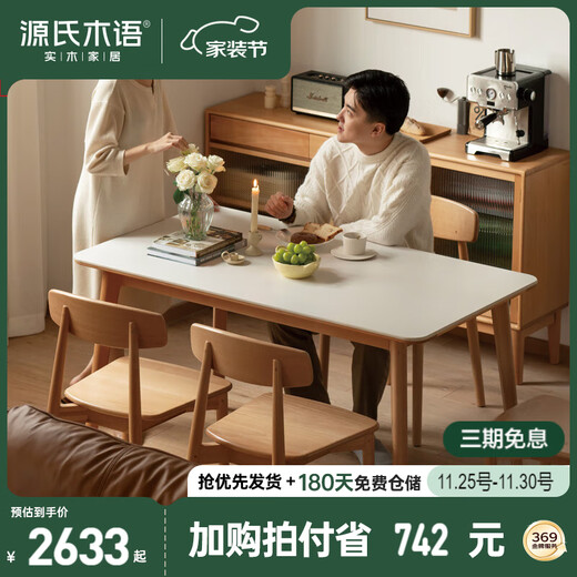 Genji Muyu slate dining table solid wood table beech wood restaurant table 1.4 meters slate dining table + Y107S01 chair * 4