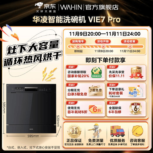 Hualing Vie7Pro dishwasher, 10 sets of built-in desktop dual-purpose stove, hot air drying, mother and baby Samsung disinfection, first-class water efficiency, AI intelligent washing, washing, decontamination, drying and storage in one, 20% national subsidy, produced by Midea