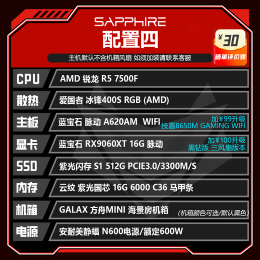 Sapphire RX9060XT+AMD 5600/7500F/9600X/9700X Delta Fearless Contract Game E-Sports Ocean View Room Host DIY Computer Desktop Assembly Machine Configuration Four R5 7500F+RX9060XT 16G
