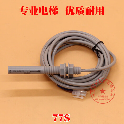 Applicable to Kone KCB_R-59122 photoelectric switch 77N cigarette rod 77U smoke sensor 77S 77S