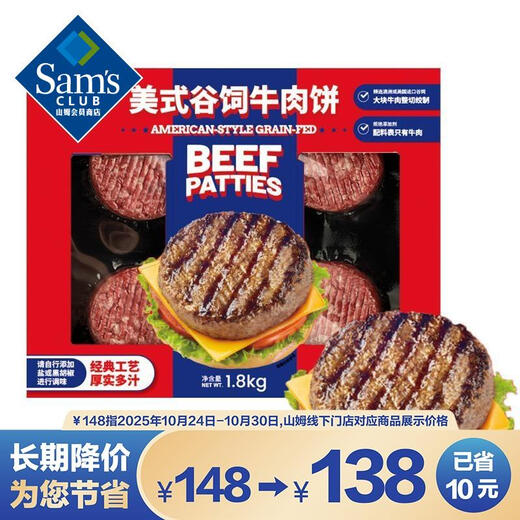 YONG YOU FOODS INTERNATIONAL American Grain Fed Beef Patties 1,8 kg 1,8 kg 1 Karton