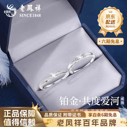Lao Fengxiang PT950 platinum Möbius couple ring, simple pair of rings for men and women, Valentine's Day birthday gift for girlfriend, platinum Möbius ring (men's style), about 2.1g