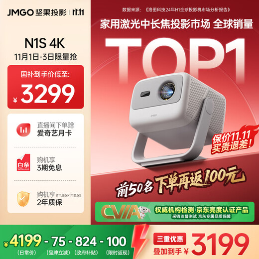 JMGO Projection (JMGO) N1S 4K three-color laser pan-tilt projector 4K ultra-high definition home projector home theater national subsidy 20% (0.47DMD chip)