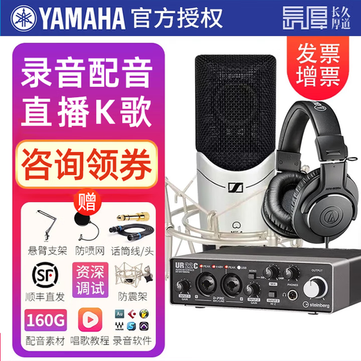 Sennheiser Genuine National Bank Sennheiser MK4 condenser microphone microphone mobile phone karaoke live sound card set recording radio dubbing audiobook novel anchor professional equipment MK4 + Yamaha UR22C sound card + Audio-Technica M20X headphones standard