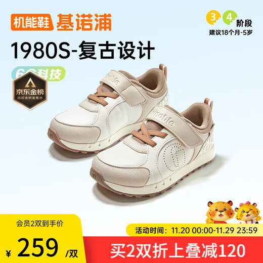 Jinopu children's toddler shoes 2025 autumn children's functional shoes spring and autumn soft-soled baby shoes GW1765 ivory white_sand dollar brown_nut brown 25.5 160mm suitable for foot length 156-165mm