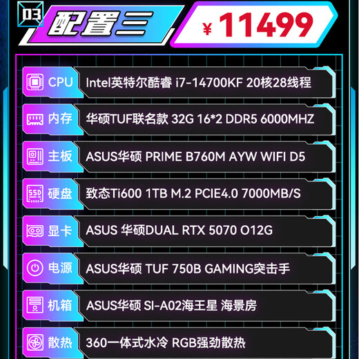 ASUS i7 14700KF RTX5070ti 5060ti Neptune SIA02 chassis AI rendering design assembly computer live broadcast e-sports game DIY host I7 14700KF+RTX5070 | Configuration three