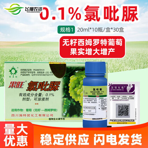 Guowang clofenuron seedless grape simrot expanding agent to increase fruit setting rate and growth regulator 200ml