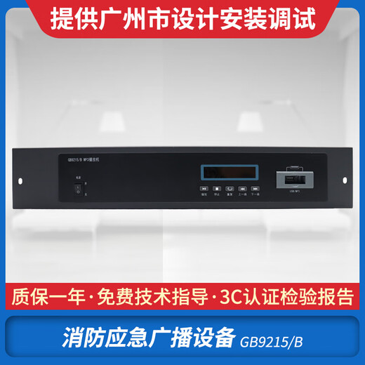 Fanhai Sanjiang Fire Broadcasting Host GB9215/B Kaituo MP3 Player