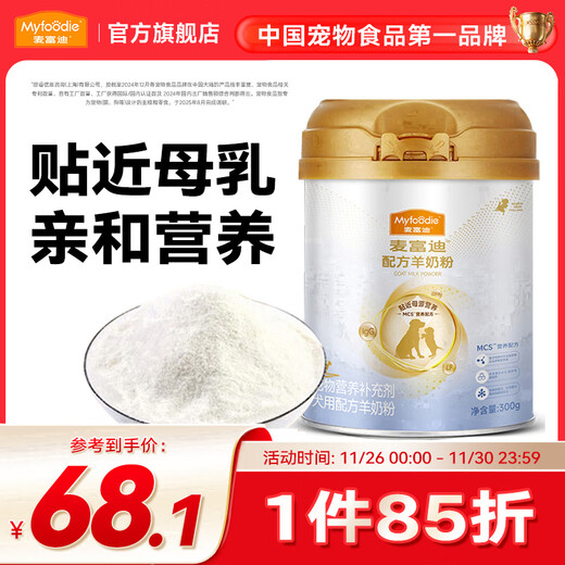 McFudi Pet Dog Goat Milk Powder, Adult Dogs, Puppies, Newborn Dogs Special Formula Goat Milk Powder, MCS Nutritional Formula Milk Powder 300g*1 can