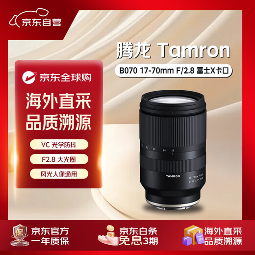 Tamron B070X 17-70mm F2.8 Di III-A VC RXD Fuji X-mount anti-shake large aperture zoom lens mirrorless lens