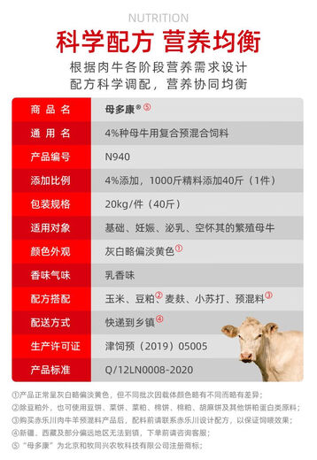 Chilechuan 4-mother Duokang cow premix pregnant breeding breeding cow vitamin feed 40Jin Jin is equal to 0.5kg Express 4 pieces Debon Express