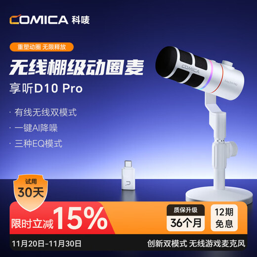 COMICA enjoys listening to D10 Pro dynamic microphone, desktop computer live broadcast, AI noise reduction microphone, built-in sound card, recording karaoke dubbing, game video, mobile phone radio microphone, wireless wired D10 Pro white, newly upgraded wireless desktop model, official standard configuration