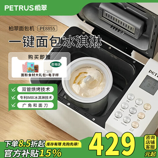 Bai Cui PE8855 household small toaster PE8860YE multi-functional fully automatic all-in-one dough mixer intelligent fermentation breakfast kneading dough self-cooking machine camp PE8855 standard version