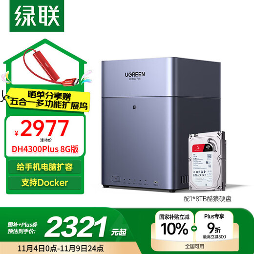 Green Alliance Private Cloud DH4300Plus 8G version 8T four-bay NAS network storage personal cloud home hard drive server mobile phone NFC one-touch connection mobile phone tablet expansion