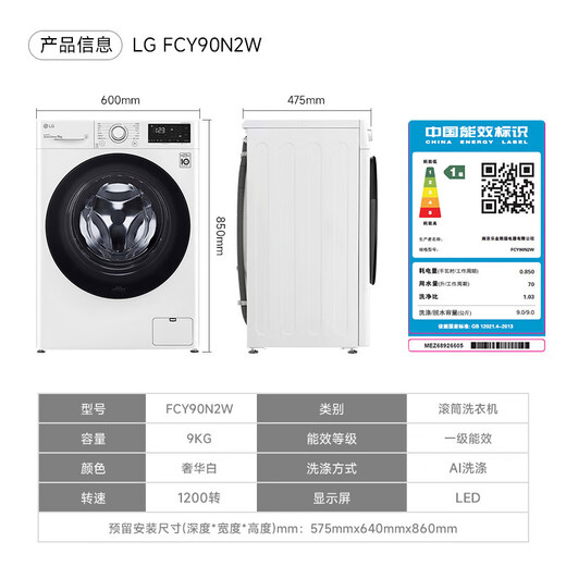 LG 9kg fully automatic drum washing machine, 475mm ultra-thin, intelligent direct drive variable frequency motor, first-class energy saving and energy efficiency, small dormitory home use for adding clothes midway, no drying, no steam, ultra-thin, single wash, 9kg | FCY90N2W