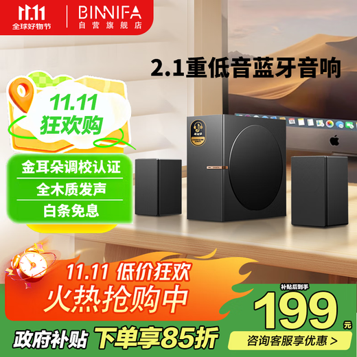 BINNIFA audio Bluetooth speaker all wood sound subwoofer home theater mini audio wireless Bluetooth 2.1 channel computer audio game office