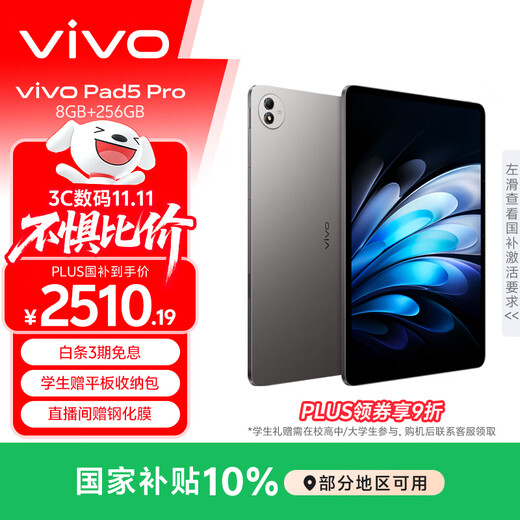 vivo Pad5 Pro 8GB+256GB 寒星灰 国家补贴【13英寸原彩大屏推荐】蓝晶×天玑9400 平板电脑