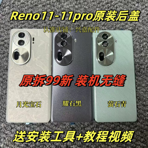 Suitable for reno11 original back cover glass reno11pro original disassembly rear shell battery cover shell back shell