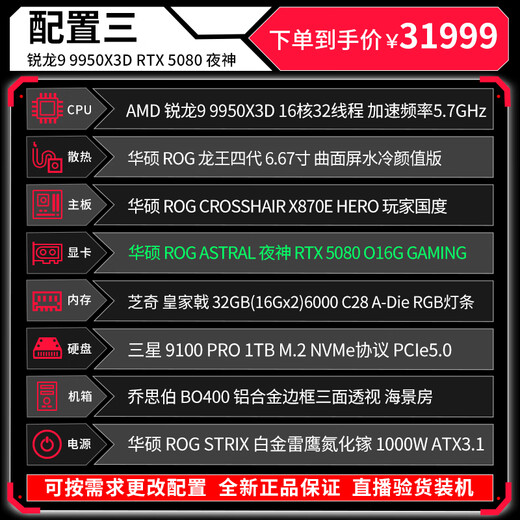 ASUS (ASUS) 5090D 5080 Night God 5070 Raptor thousand frame e-sports game live broadcast DIY assembly computer complete machine 9800X3D 9950X3D Qiao Sibo BO400 sea view room host three R9 9950X3D+RTX5080 Night God