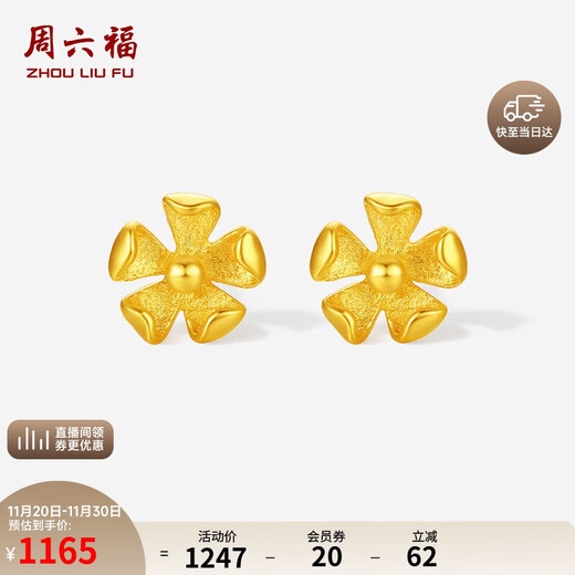 Saturday Fu Flower Gold Earrings Women's Football Gold Earrings Birthday Gift Price A0915203 Approximately 0.91g One Pair