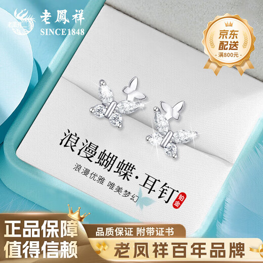 Lao Fengxiang Butterfly Earrings PT950 Platinum New Year's New Earrings for Women Light Luxury Chinese Valentine's Day Teacher's Day Gift for Girlfriend and Wife PT950 Platinum Butterfly Earrings About 1.3g