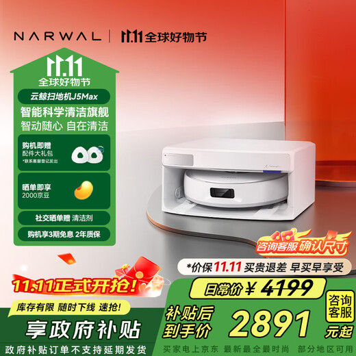 Cloud Whale National Subsidy Sweeping Robot J5Max Intelligent Sweeping and Mopping Integrated Floor Washing Robot Sweeping and Mopping Integrated Automatic Cleaning Fully Automatic Floor Wiping Machine Ultra-Thin Up and Down Water Version