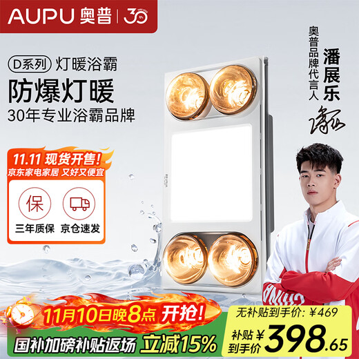 奥普（AUPU）浴霸D10B集成吊顶灯暖悬浮换气浴霸大尺寸设计更广取暖