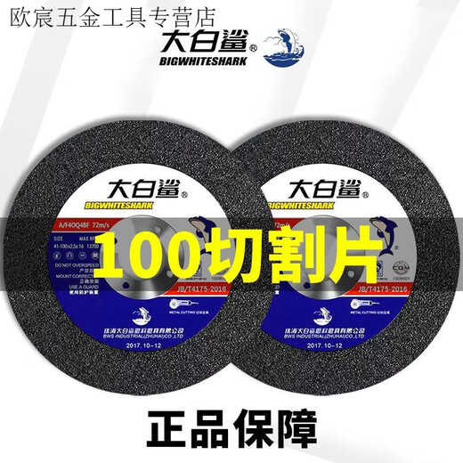Meikejie great white shark cutting and grinding dual-purpose thickened angle grinder cutting disc metal grinding wheel stainless steel cutting and grinding dual-purpose 125*3*22.2 whole box 200 pieces