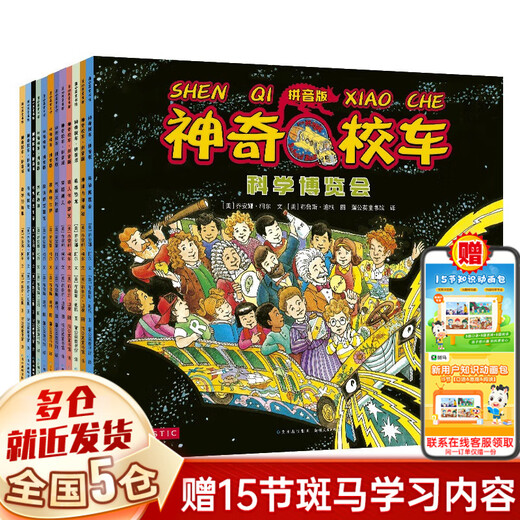 一年级必读经典书目 神奇校车 神奇的校车+落叶跳舞+要是你给老鼠吃饼干+老鼠娶新娘+穿靴子的猫+我妈妈胡萝卜的种子蚯蚓的日记阿利的红斗篷 一年级课外阅读必读 非老师推荐书籍 绘本注音版拼音版正版等可选