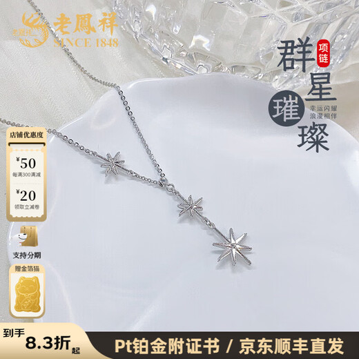 Lao Fengxiang platinum necklace pt950 winding bright six-pointed star necklace birthday gift for girlfriend and wife platinum jewelry platinum about 4.36g