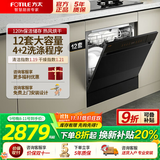 FOTILE NT03S built-in dishwasher 12 sets of large-capacity pots and bowls for home use, integrated washing, elimination, drying and storage, fully automatic high-energy bubble washing, first-class water efficiency NT03S 12 sets