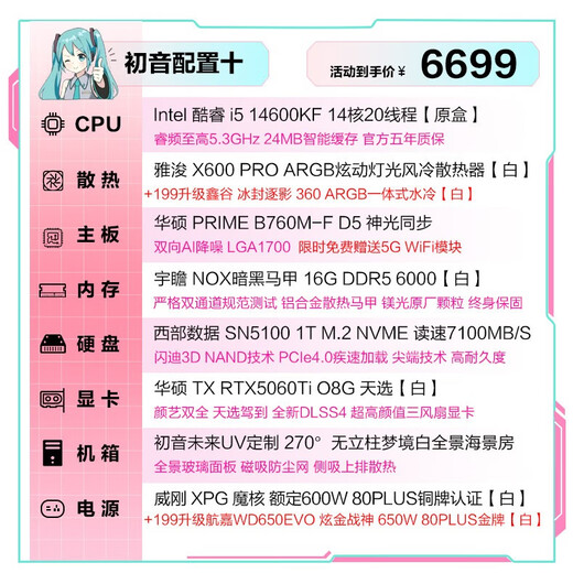 ASUS Tianxuan 5060Ti/5060 graphics card i514600KF/245KF assembled computer desktop complete machine DIY Hatsune Miku mod chassis game console white appearance sea view room i5 14600KF+ASUS Tianxuan 5060Ti configuration ten
