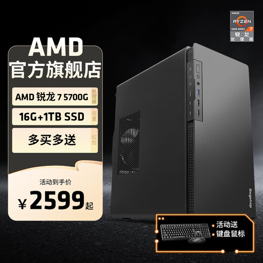 AMD Ryzen R7 5700G high-end eight-core integrated display office home online class design PS live broadcast desktop host computer game DIY assembly computer kit configuration three R7 5700G eight-core + 16G + 1TB host + 27-inch monitor