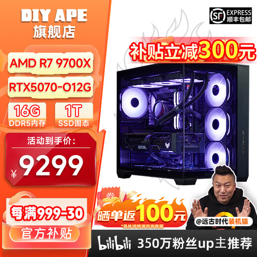 DIY APE ancient era installation ape AMD Zen5 architecture flight R7 9700X/5060Ti/5070/5070Ti/9070XT game assembly computer desktop host configuration three R7 9700X/RTX5070