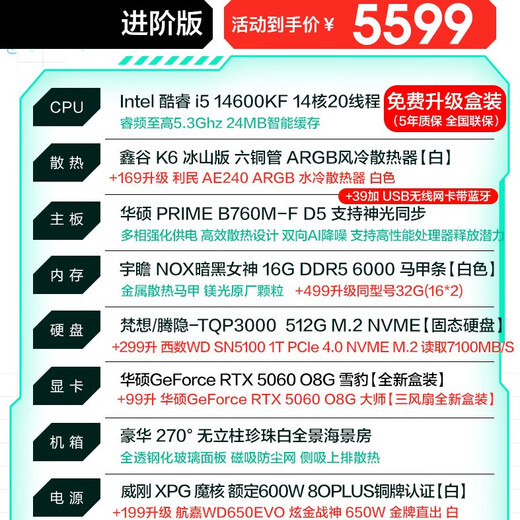 ASUS family bucket RTX 5060 Ti/5060 host 14600KF assembled computer host e-sports game console RTX 5070 full set of desktop DIY complete machine white sea view room 14600KF + ASUS RTX 5060 advanced version